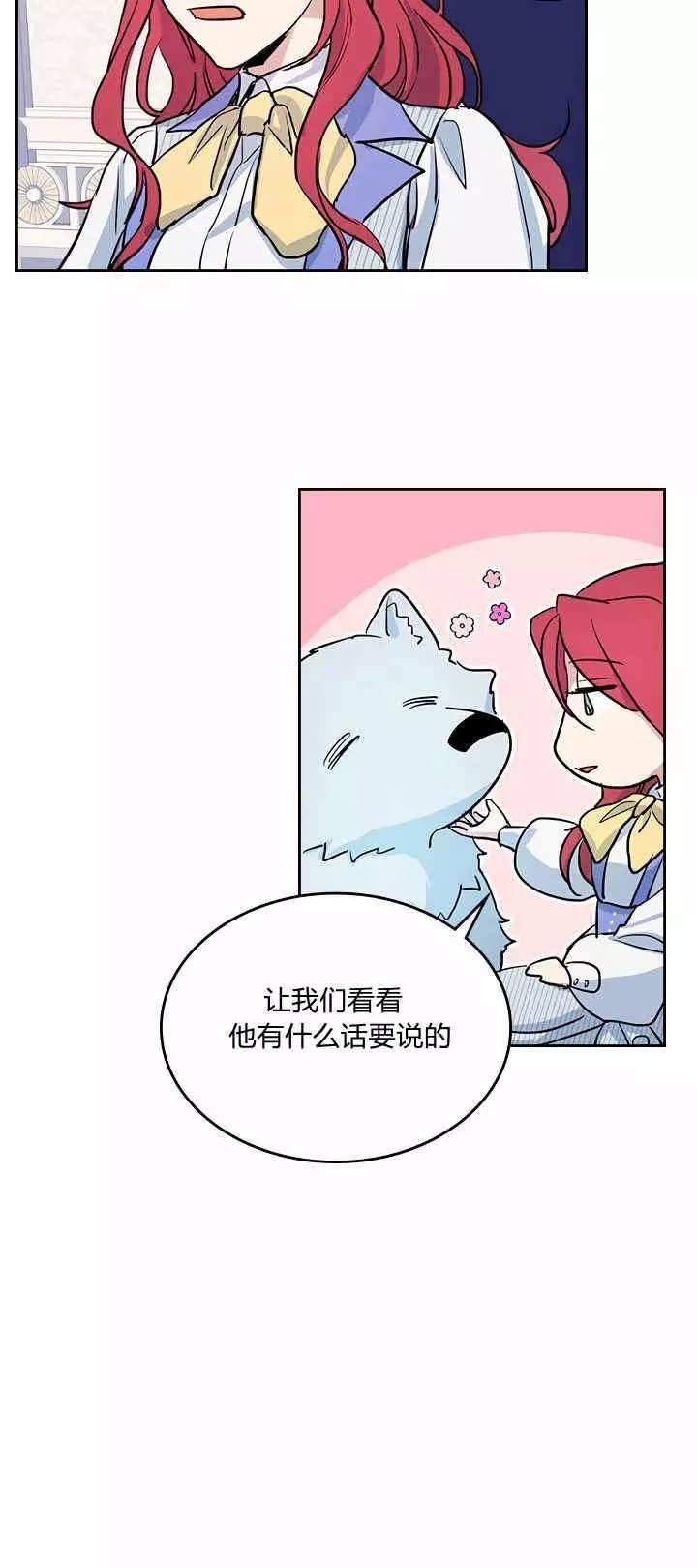 《她与野兽》漫画最新章节第17话免费下拉式在线观看章节第【30】张图片