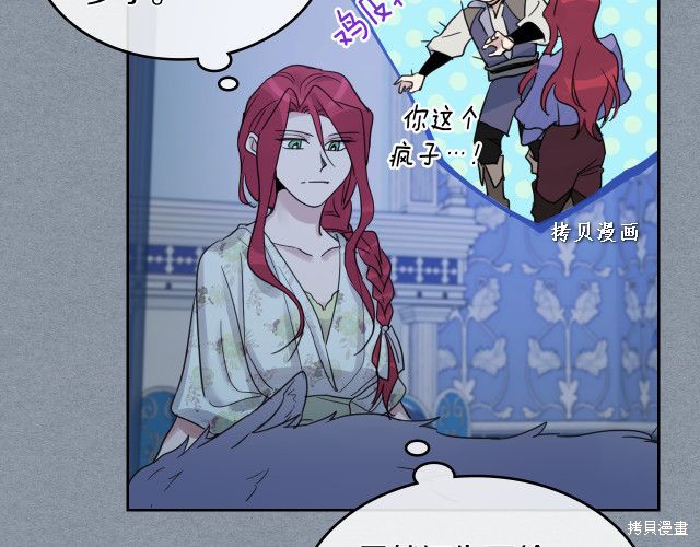 《她与野兽》漫画最新章节第47话免费下拉式在线观看章节第【103】张图片