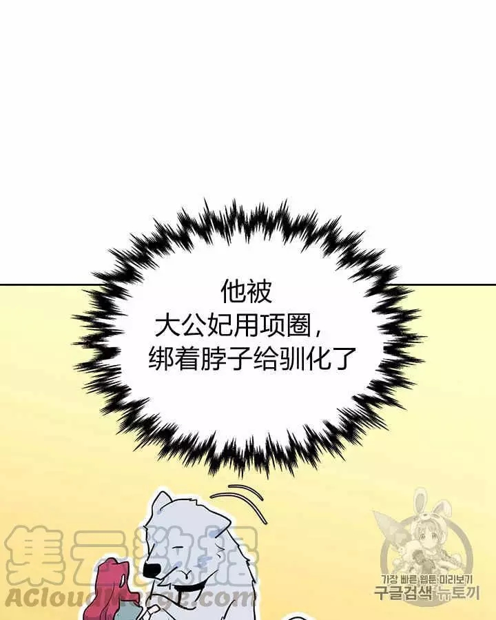 《她与野兽》漫画最新章节第28话免费下拉式在线观看章节第【45】张图片