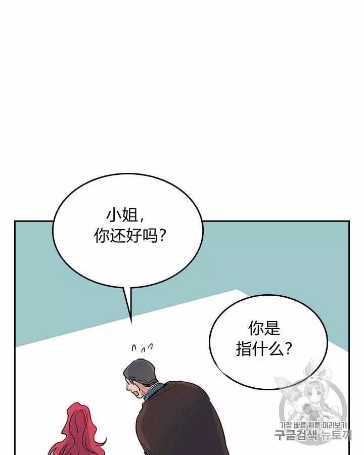 《她与野兽》漫画最新章节第24话免费下拉式在线观看章节第【56】张图片