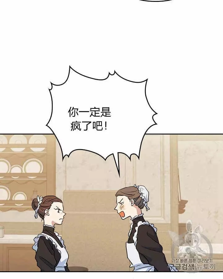 《她与野兽》漫画最新章节第18话免费下拉式在线观看章节第【28】张图片