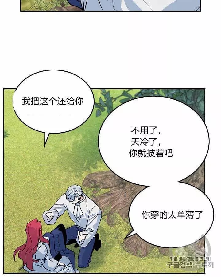 《她与野兽》漫画最新章节第30话免费下拉式在线观看章节第【40】张图片