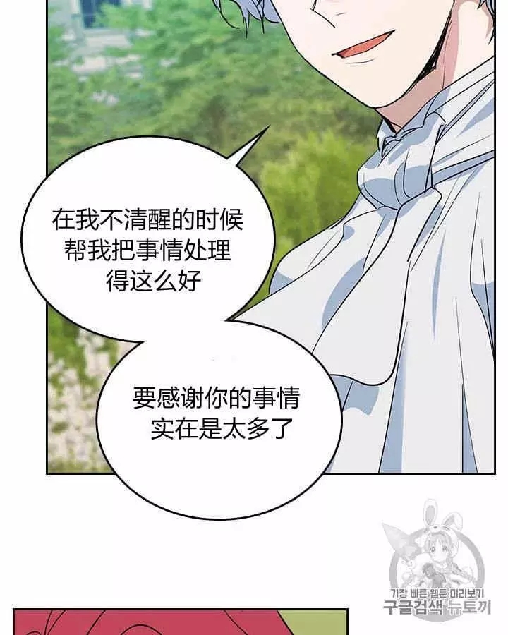 《她与野兽》漫画最新章节第30话免费下拉式在线观看章节第【55】张图片