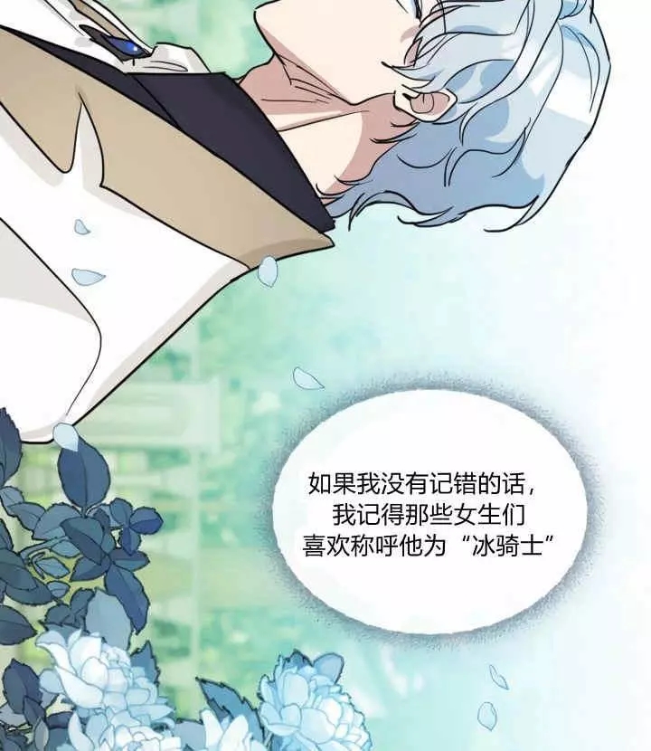 《她与野兽》漫画最新章节第39话免费下拉式在线观看章节第【21】张图片