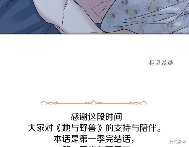 《她与野兽》漫画最新章节第47话免费下拉式在线观看章节第【130】张图片