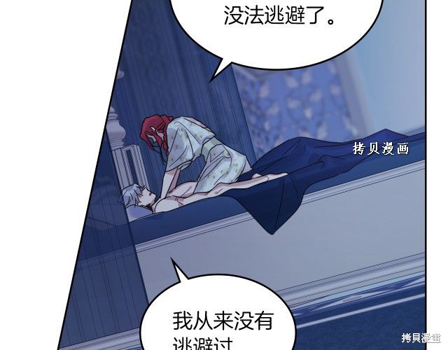 《她与野兽》漫画最新章节第47话免费下拉式在线观看章节第【122】张图片