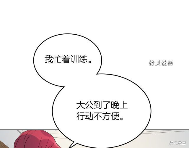 《她与野兽》漫画最新章节第47话免费下拉式在线观看章节第【50】张图片