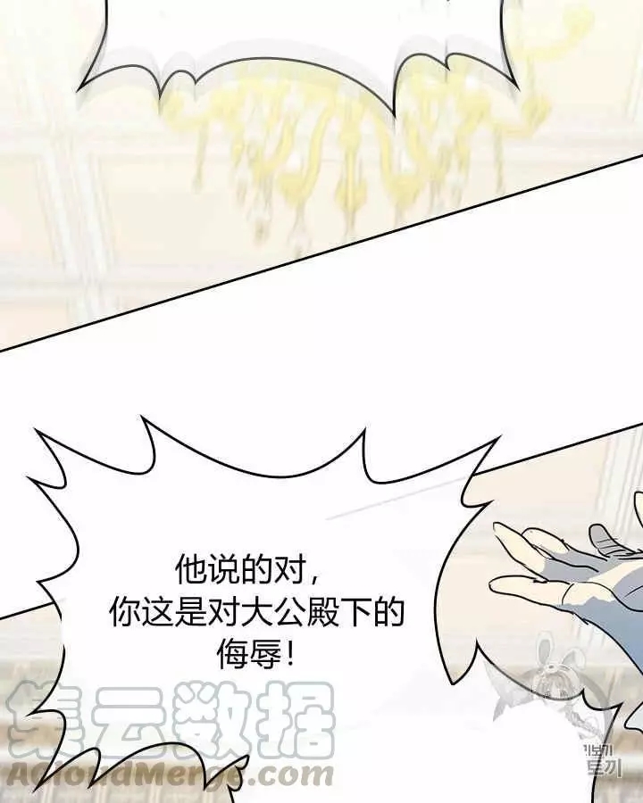 《她与野兽》漫画最新章节第8话免费下拉式在线观看章节第【41】张图片