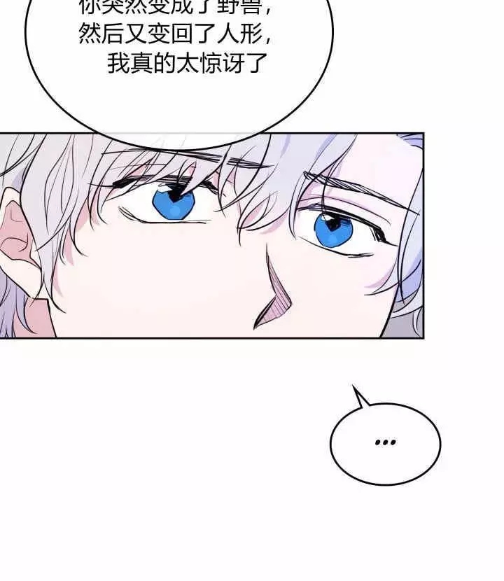 《她与野兽》漫画最新章节第35话免费下拉式在线观看章节第【8】张图片