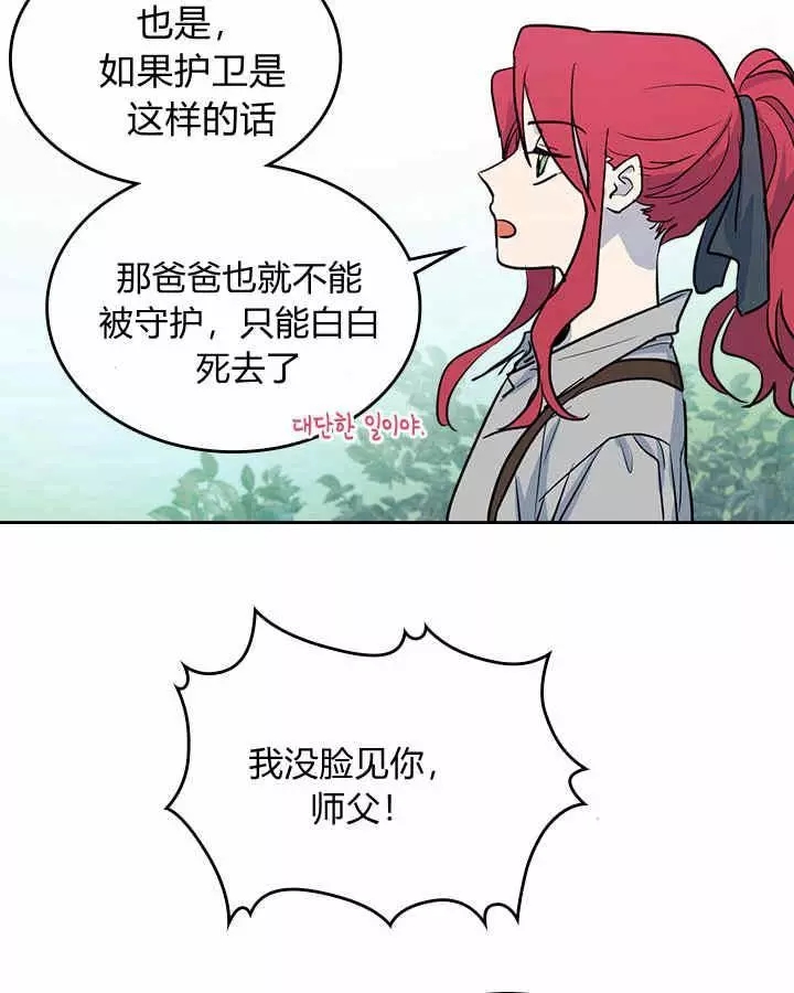 《她与野兽》漫画最新章节第5话免费下拉式在线观看章节第【8】张图片