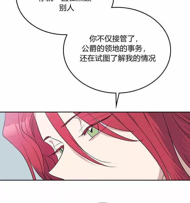 《她与野兽》漫画最新章节第32话免费下拉式在线观看章节第【6】张图片