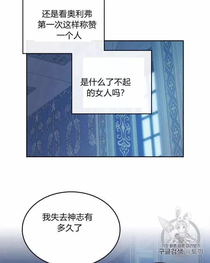 《她与野兽》漫画最新章节第27话免费下拉式在线观看章节第【40】张图片