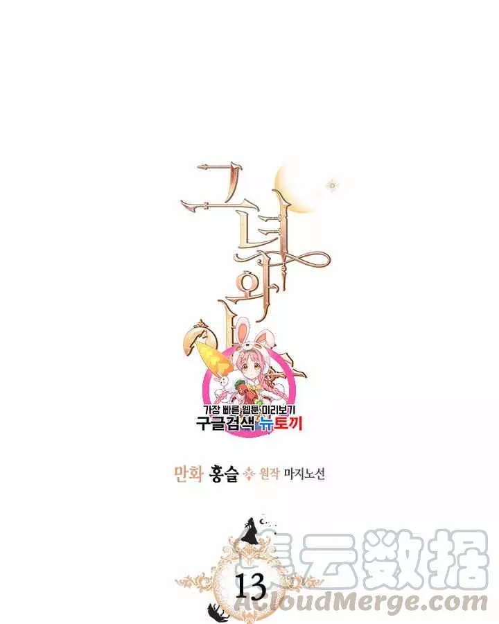 《她与野兽》漫画最新章节第13话免费下拉式在线观看章节第【1】张图片