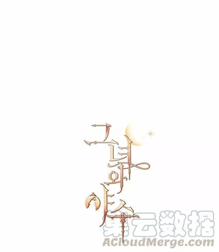 《她与野兽》漫画最新章节第35话免费下拉式在线观看章节第【1】张图片