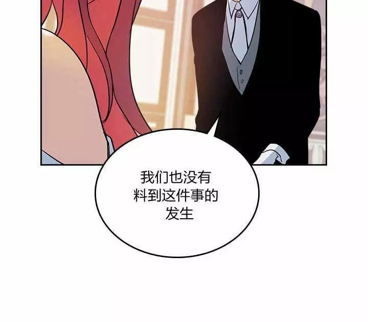 《她与野兽》漫画最新章节第33话免费下拉式在线观看章节第【72】张图片