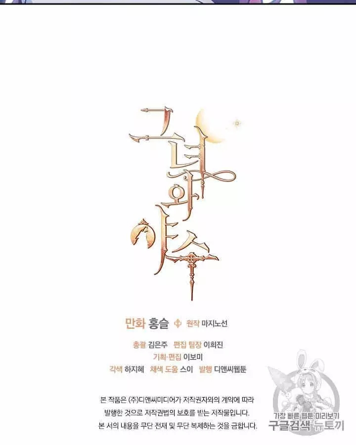 《她与野兽》漫画最新章节第2话免费下拉式在线观看章节第【73】张图片