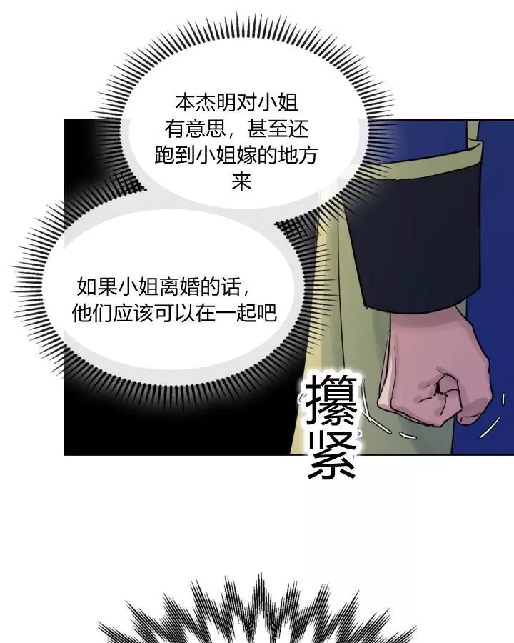 《她与野兽》漫画最新章节第41话免费下拉式在线观看章节第【24】张图片