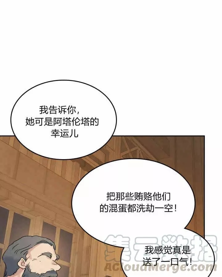 《她与野兽》漫画最新章节第42话免费下拉式在线观看章节第【37】张图片