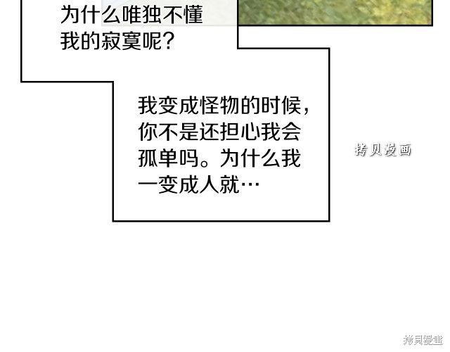 《她与野兽》漫画最新章节第47话免费下拉式在线观看章节第【28】张图片