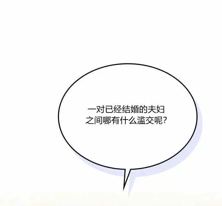 《她与野兽》漫画最新章节第38话免费下拉式在线观看章节第【120】张图片