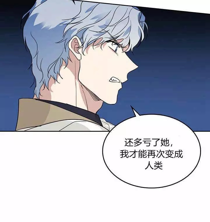 《她与野兽》漫画最新章节第40话免费下拉式在线观看章节第【7】张图片