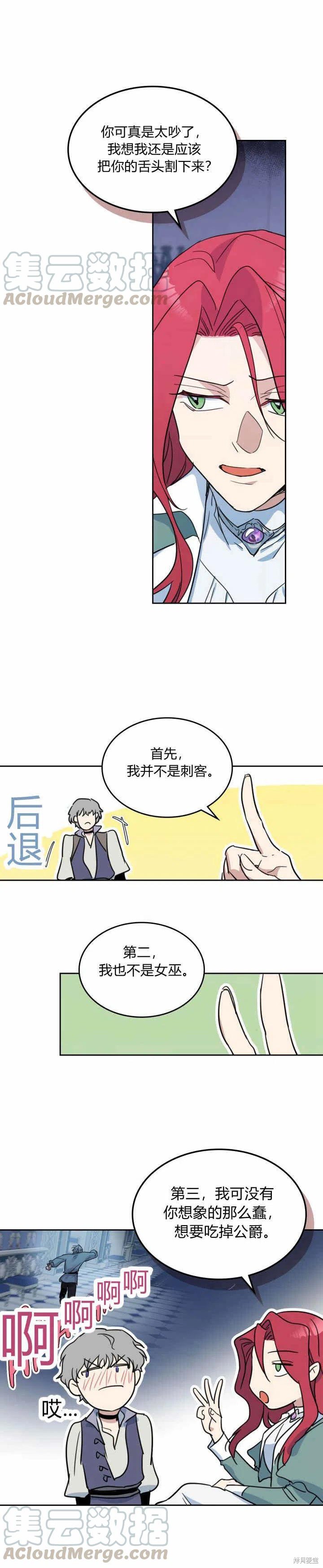 《她与野兽》漫画最新章节第45话免费下拉式在线观看章节第【5】张图片