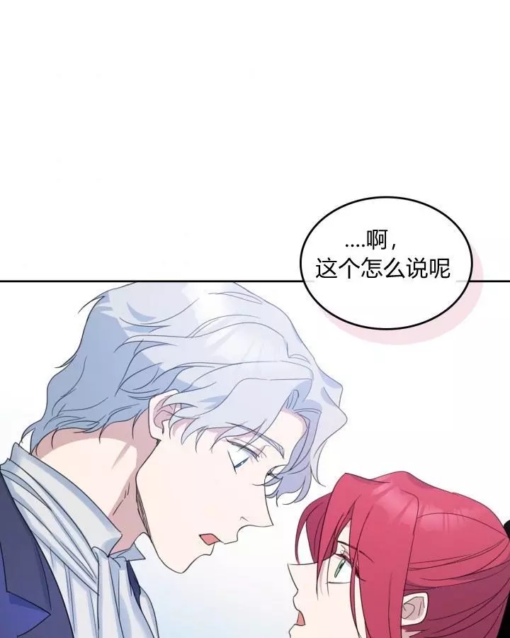 《她与野兽》漫画最新章节第41话免费下拉式在线观看章节第【69】张图片