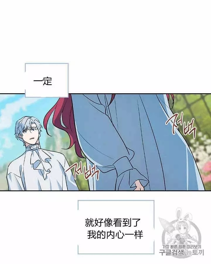 《她与野兽》漫画最新章节第30话免费下拉式在线观看章节第【68】张图片