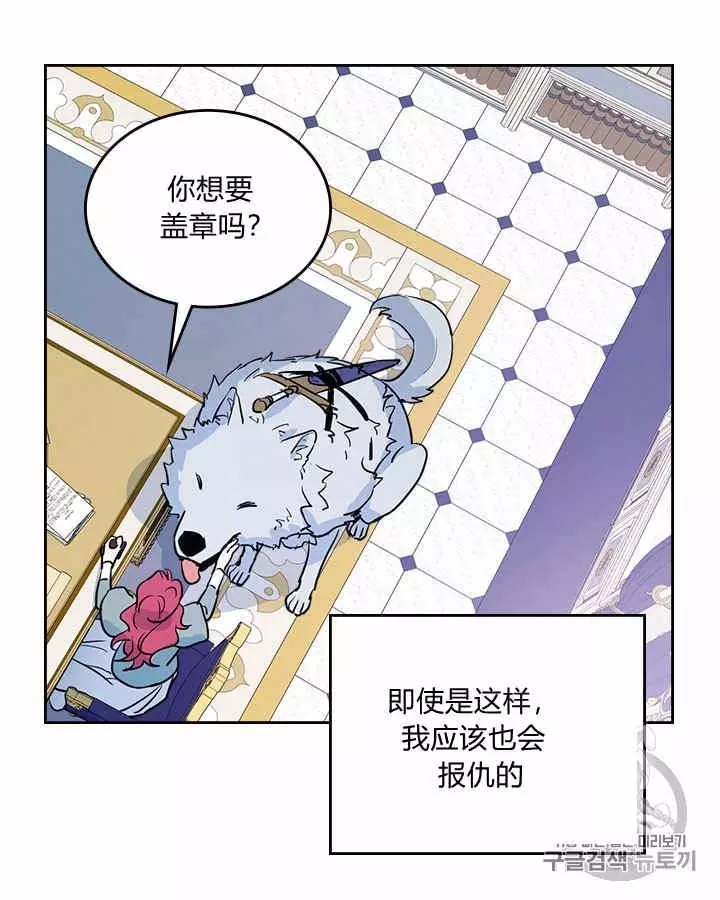 《她与野兽》漫画最新章节第19话免费下拉式在线观看章节第【30】张图片