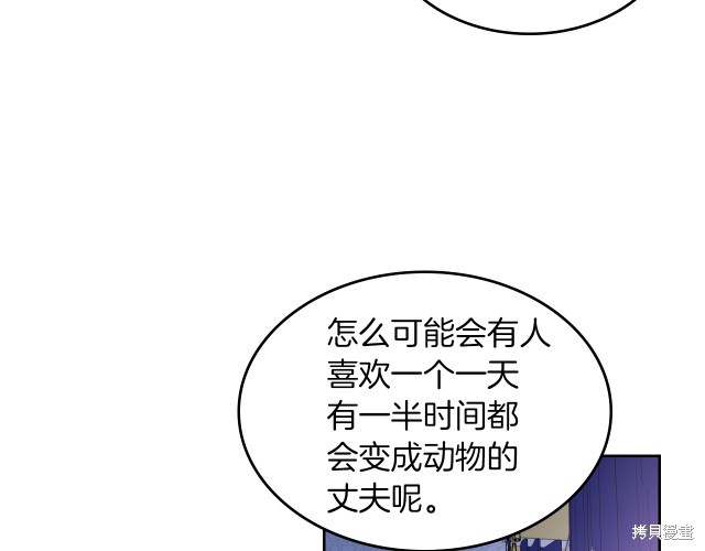 《她与野兽》漫画最新章节第46话免费下拉式在线观看章节第【67】张图片