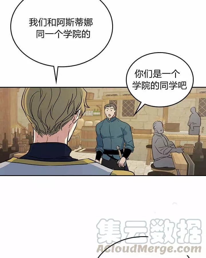 《她与野兽》漫画最新章节第21话免费下拉式在线观看章节第【80】张图片