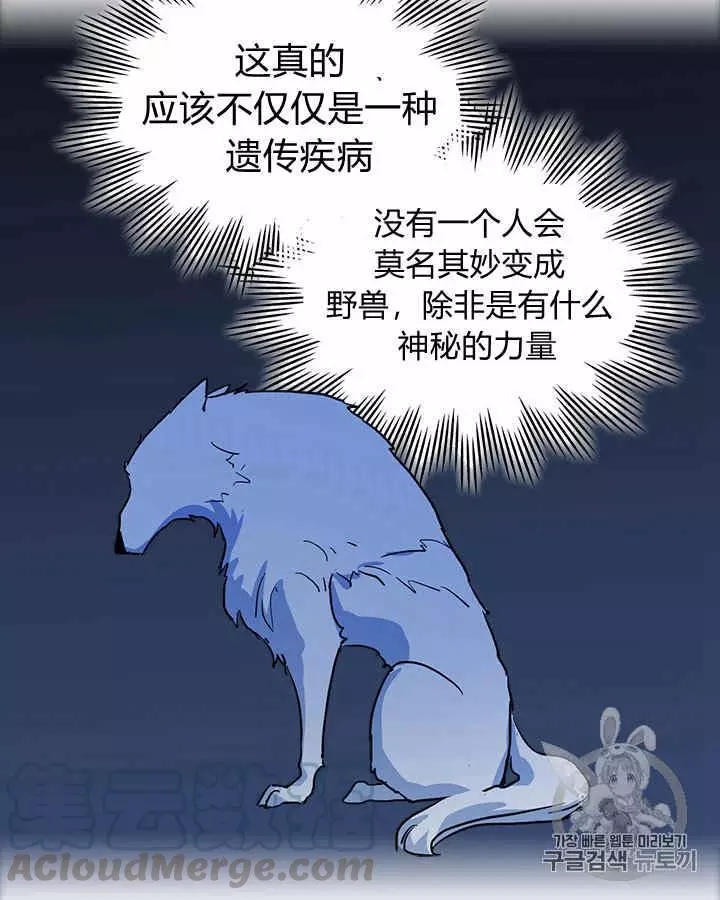 《她与野兽》漫画最新章节第24话免费下拉式在线观看章节第【47】张图片