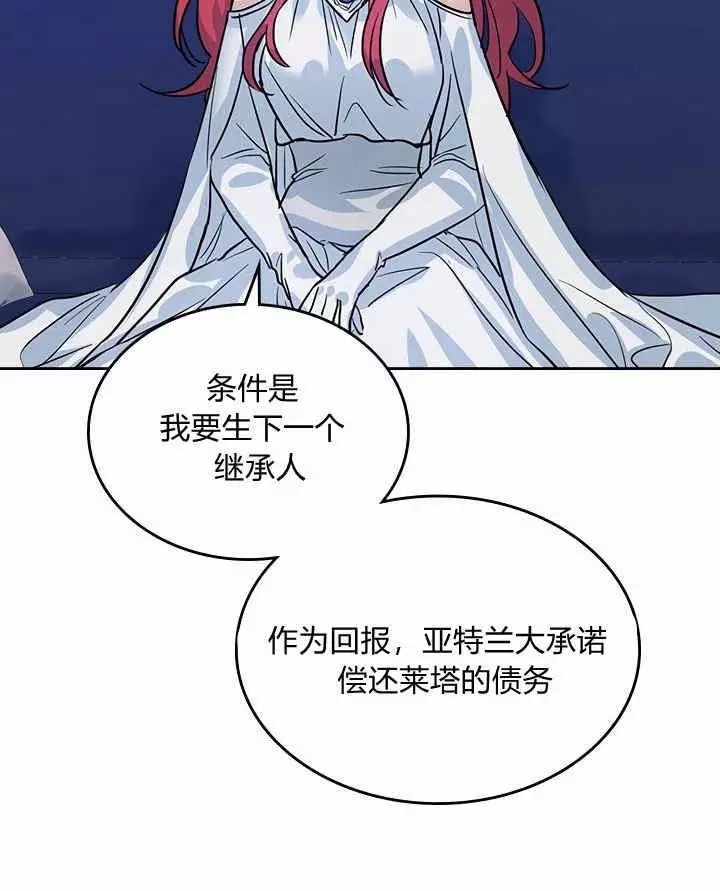 《她与野兽》漫画最新章节第31话免费下拉式在线观看章节第【60】张图片