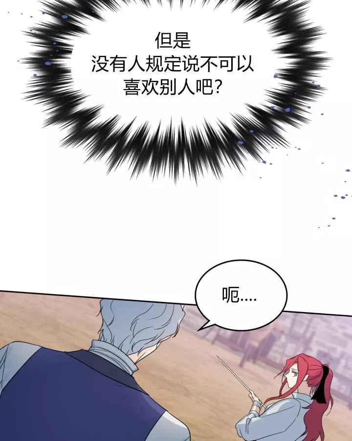 《她与野兽》漫画最新章节第41话免费下拉式在线观看章节第【74】张图片