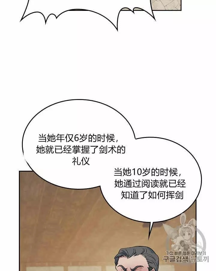 《她与野兽》漫画最新章节第20话免费下拉式在线观看章节第【23】张图片