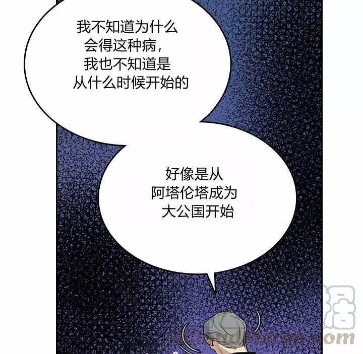 《她与野兽》漫画最新章节第34话免费下拉式在线观看章节第【36】张图片