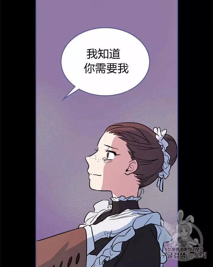 《她与野兽》漫画最新章节第18话免费下拉式在线观看章节第【68】张图片