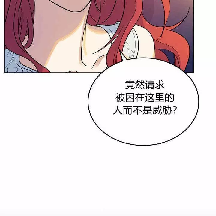 《她与野兽》漫画最新章节第33话免费下拉式在线观看章节第【83】张图片