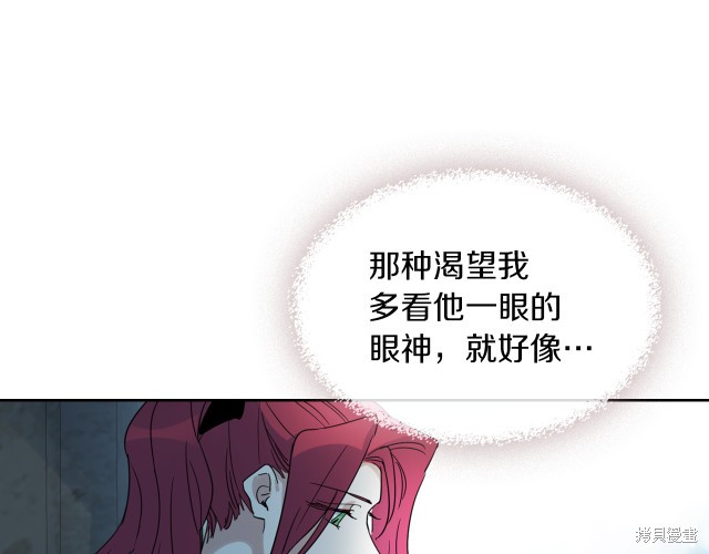 《她与野兽》漫画最新章节第46话免费下拉式在线观看章节第【126】张图片