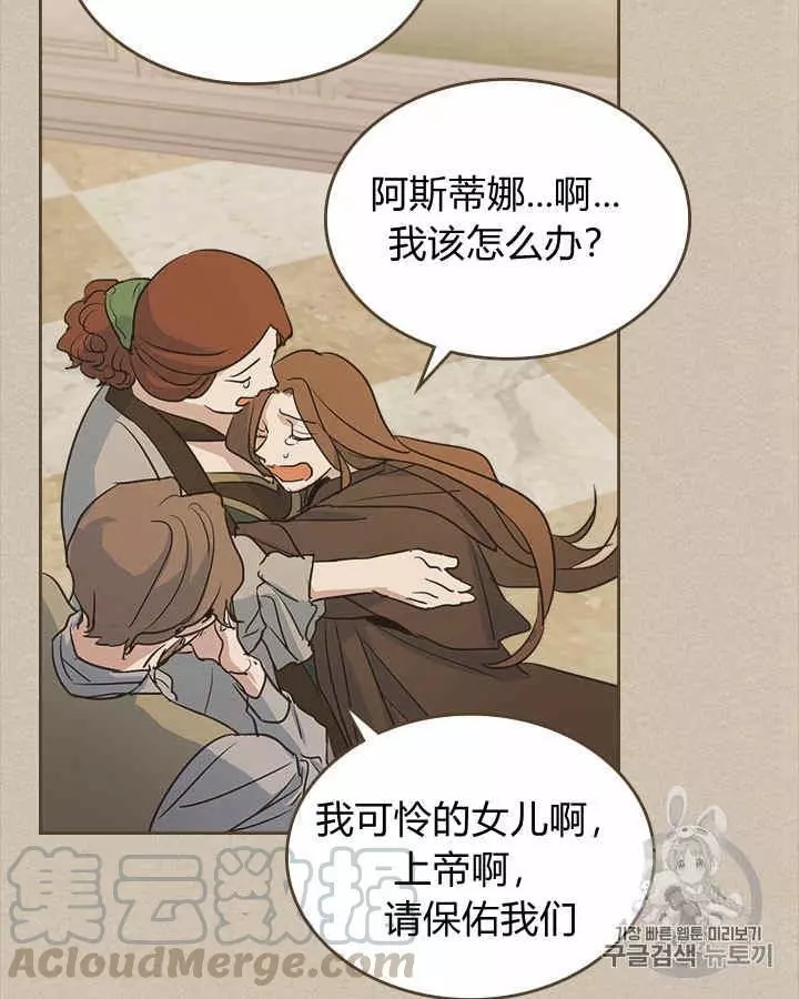 《她与野兽》漫画最新章节第12话免费下拉式在线观看章节第【44】张图片