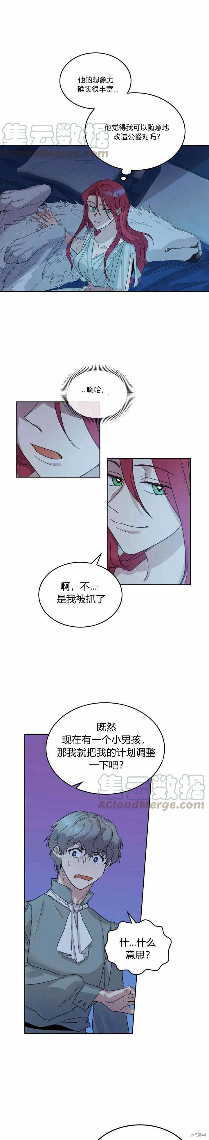 《她与野兽》漫画最新章节第44话免费下拉式在线观看章节第【11】张图片