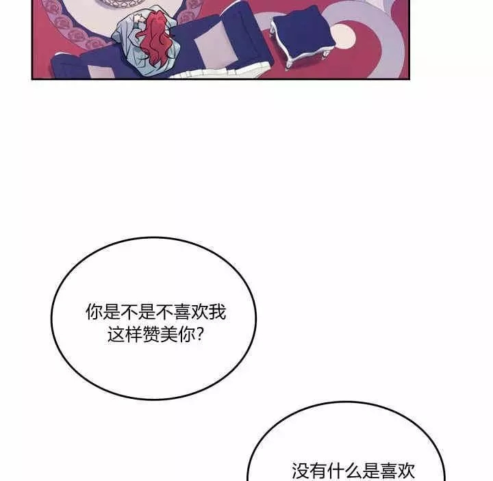 《她与野兽》漫画最新章节第35话免费下拉式在线观看章节第【46】张图片