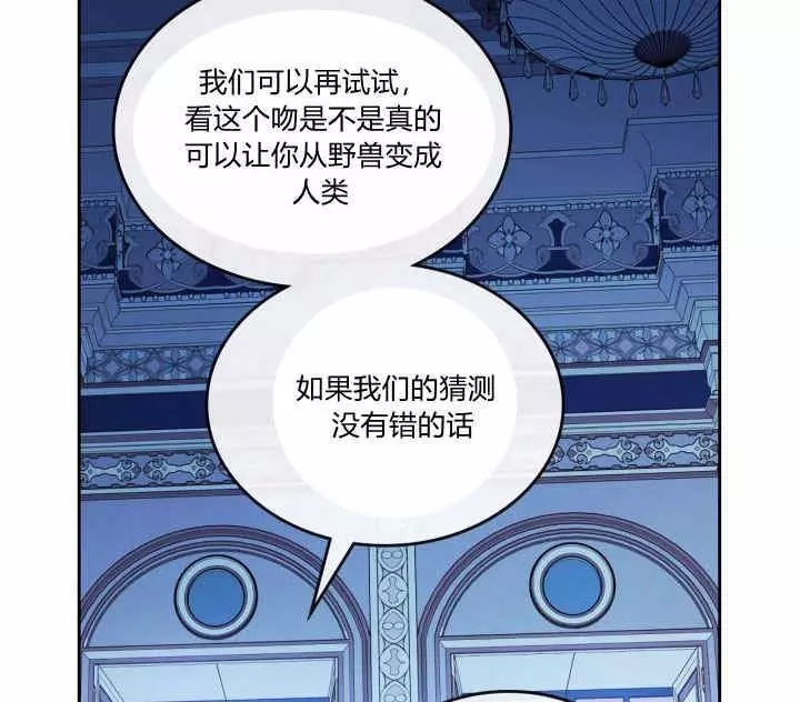 《她与野兽》漫画最新章节第35话免费下拉式在线观看章节第【55】张图片