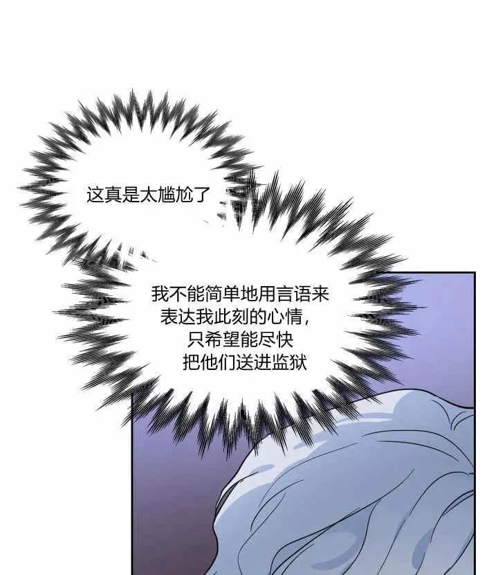 《她与野兽》漫画最新章节第39话免费下拉式在线观看章节第【42】张图片