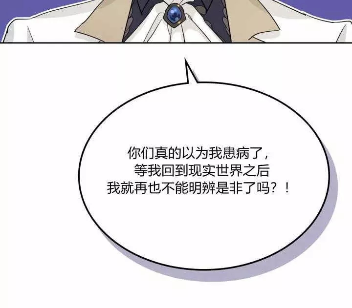 《她与野兽》漫画最新章节第39话免费下拉式在线观看章节第【71】张图片