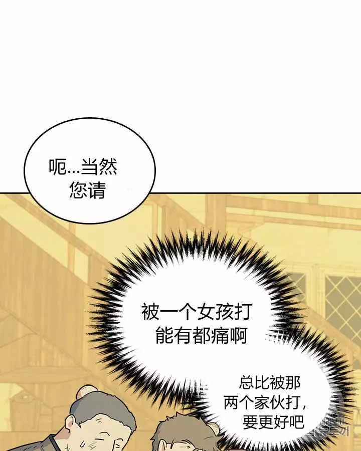 《她与野兽》漫画最新章节第21话免费下拉式在线观看章节第【124】张图片