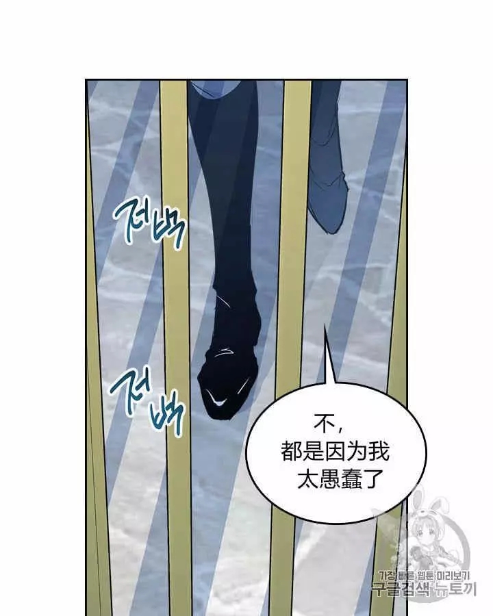 《她与野兽》漫画最新章节第29话免费下拉式在线观看章节第【14】张图片