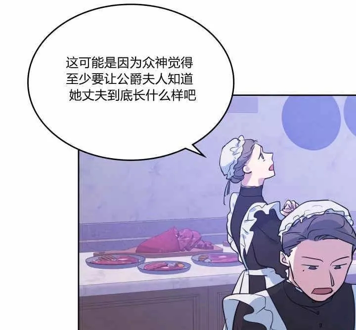 《她与野兽》漫画最新章节第35话免费下拉式在线观看章节第【62】张图片