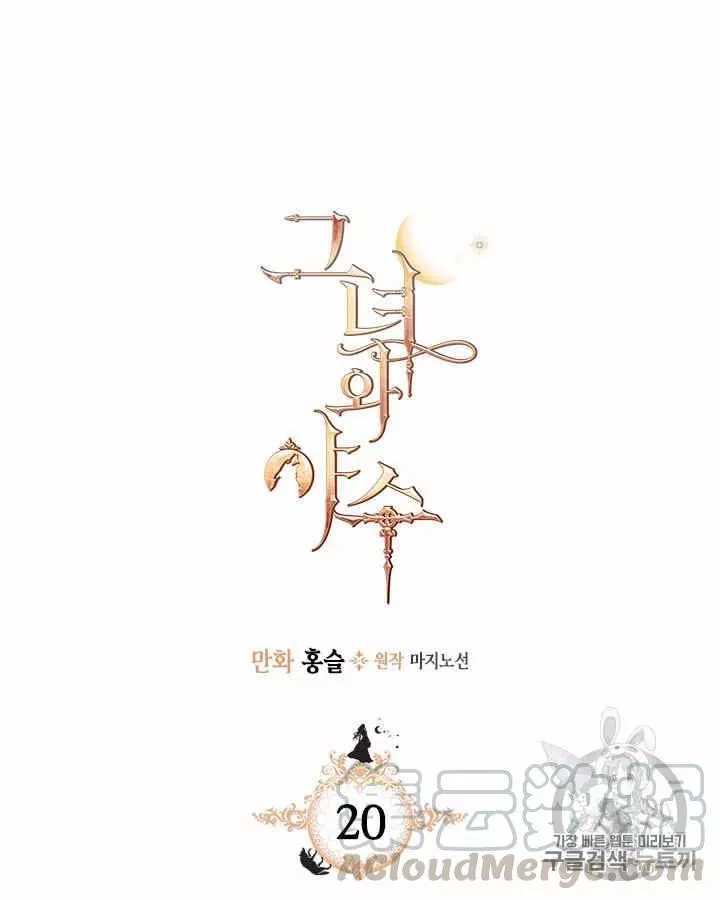 《她与野兽》漫画最新章节第20话免费下拉式在线观看章节第【5】张图片