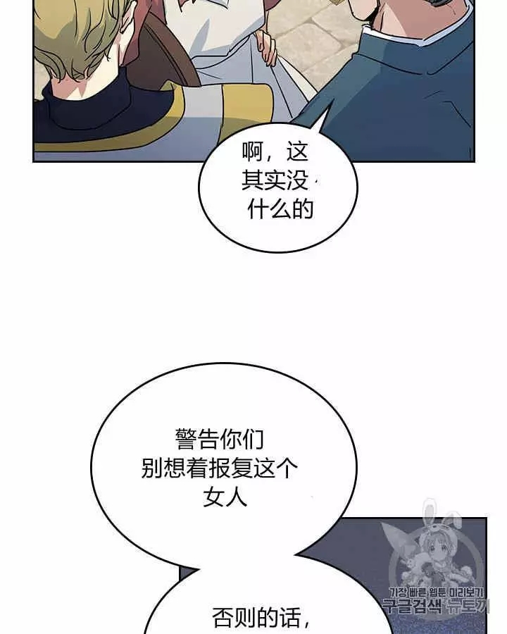 《她与野兽》漫画最新章节第21话免费下拉式在线观看章节第【129】张图片